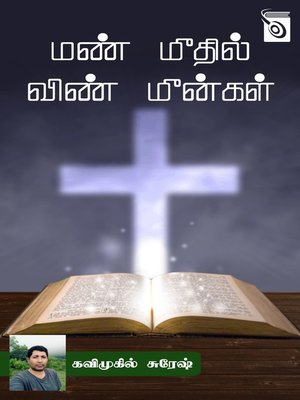 cover image of Mann Meethil Vinn Meengal